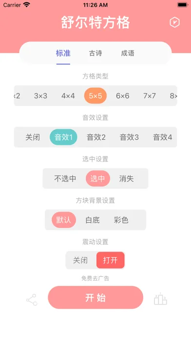صور 舒尔特方格-注意力记忆力训练