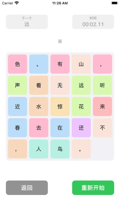 صور 舒尔特方格-注意力记忆力训练