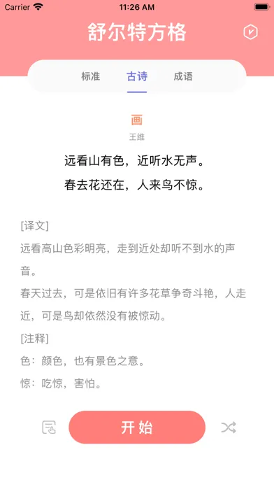 صور 舒尔特方格-注意力记忆力训练