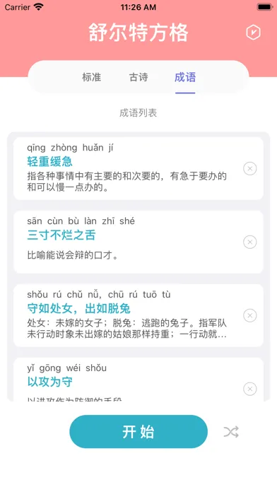 صور 舒尔特方格-注意力记忆力训练