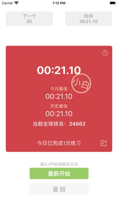 صور 舒尔特方格-注意力记忆力训练