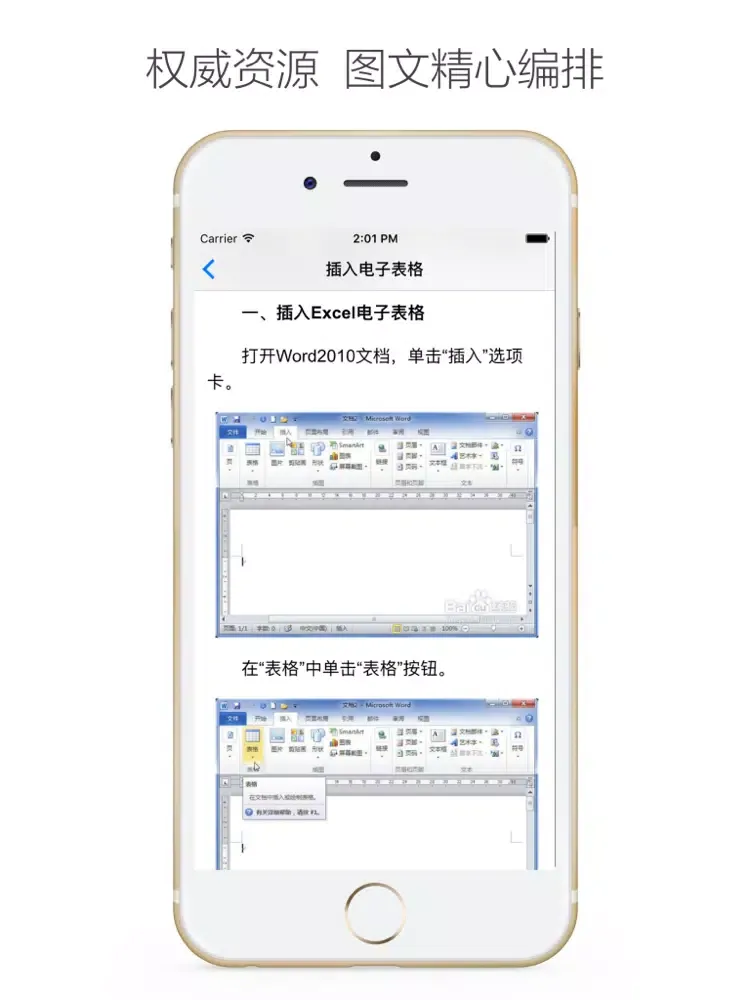 Capturas de tela do 办公软件学习教程 for word iPad