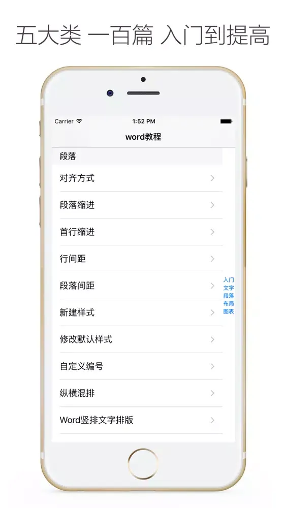 Capturas de tela do 办公软件学习教程 for word