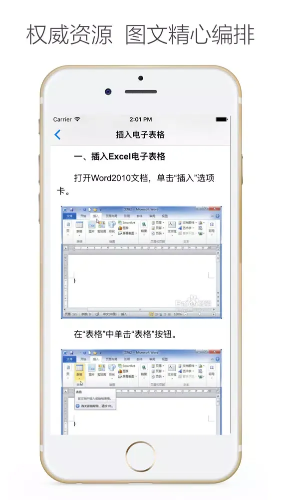Capturas de tela do 办公软件学习教程 for word