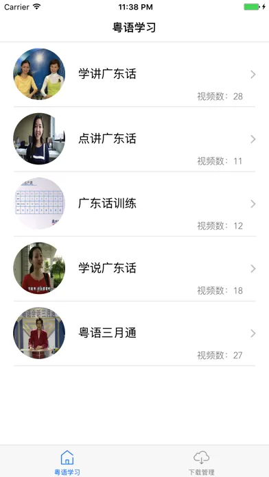 粤语学习-学粤语快速入门流利说广东话 স্ক্রিনশট