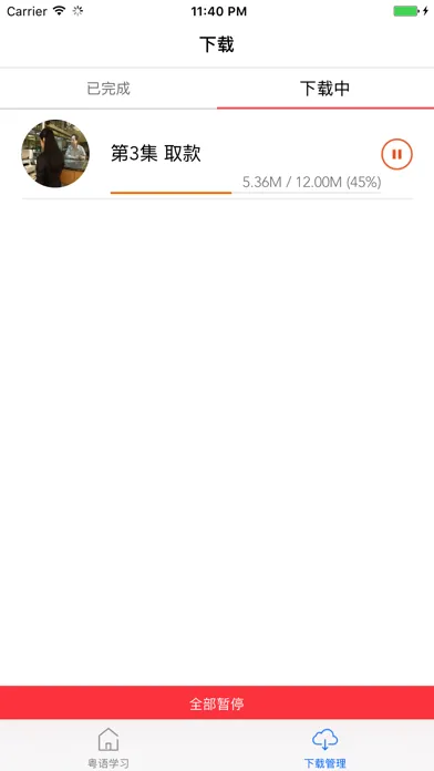 粤语学习-学粤语快速入门流利说广东话 স্ক্রিনশট