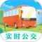公交来了