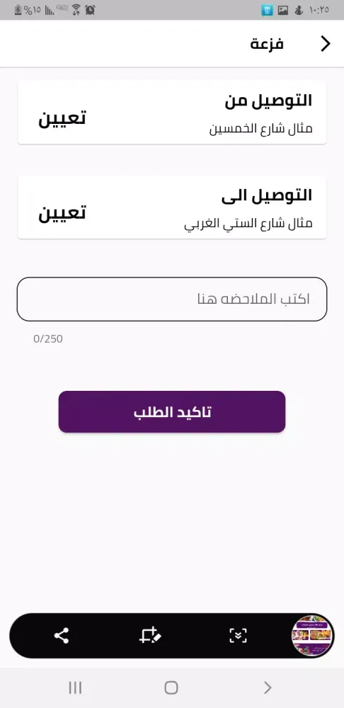 Tangkapan skrin طلباتي