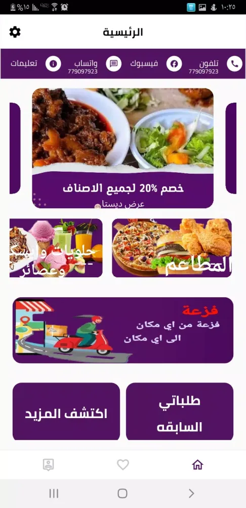 Tangkapan skrin طلباتي