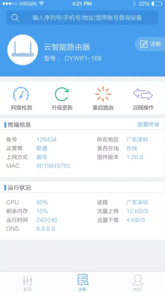 Ảnh chụp màn hình của 运维云路由