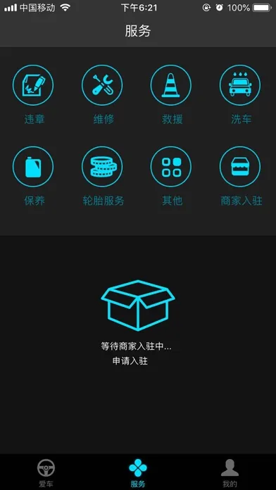 领将者-汽车远程掌控系统 스크린샷