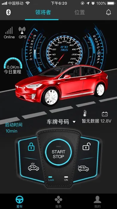 领将者-汽车远程掌控系统 스크린샷
