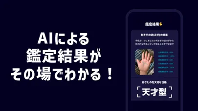 Tangkapan layar AI手相占い - Palam -