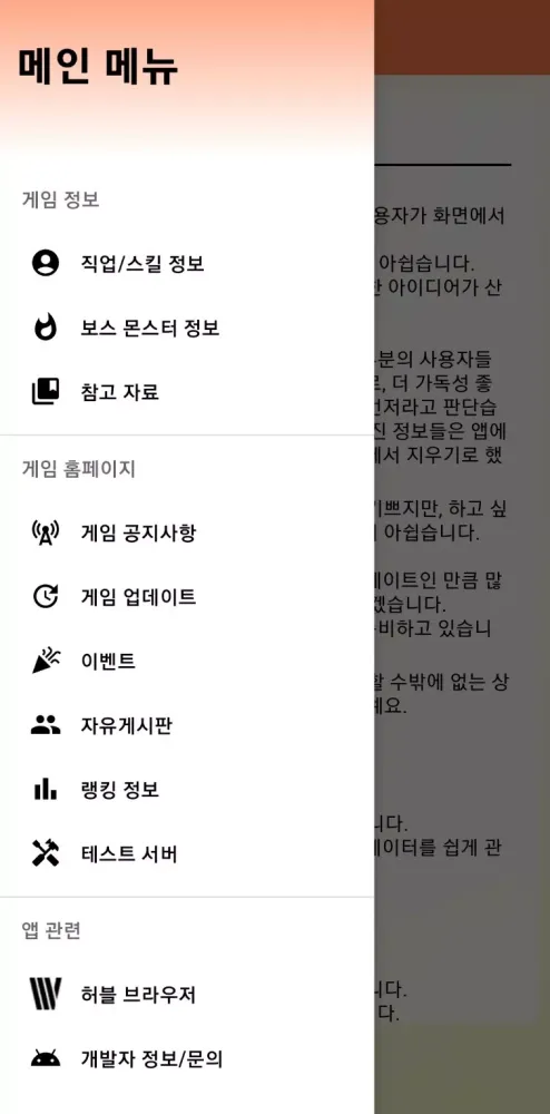 Скриншоты 메이플 백과사전