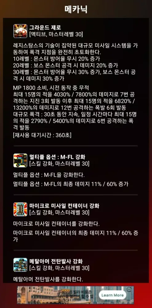 Скриншоты 메이플 백과사전