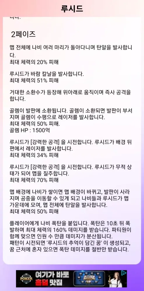 Скриншоты 메이플 백과사전