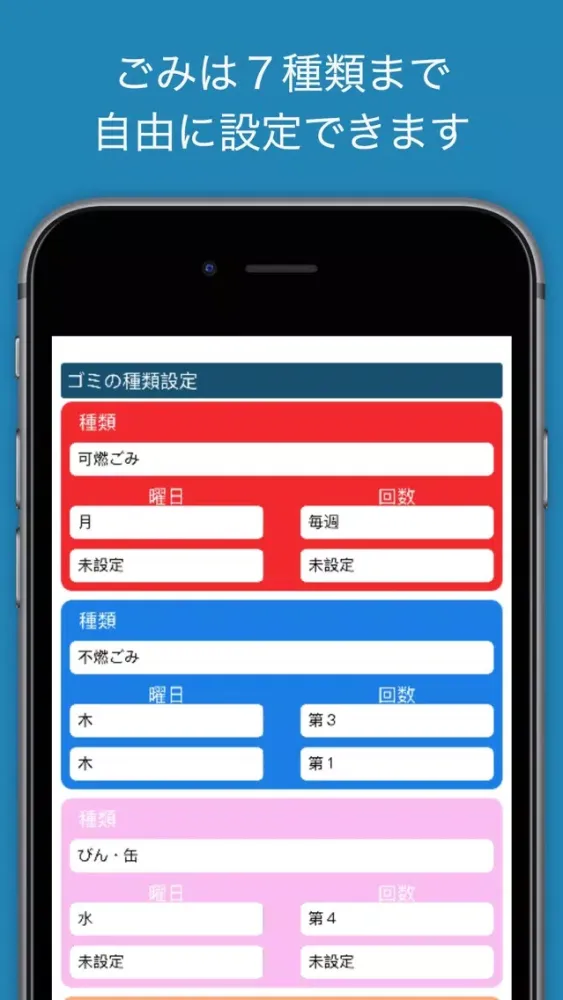Tangkapan skrin ごみの日通知
