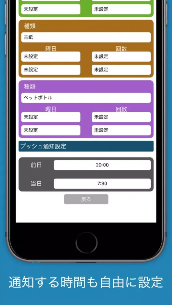 Tangkapan skrin ごみの日通知