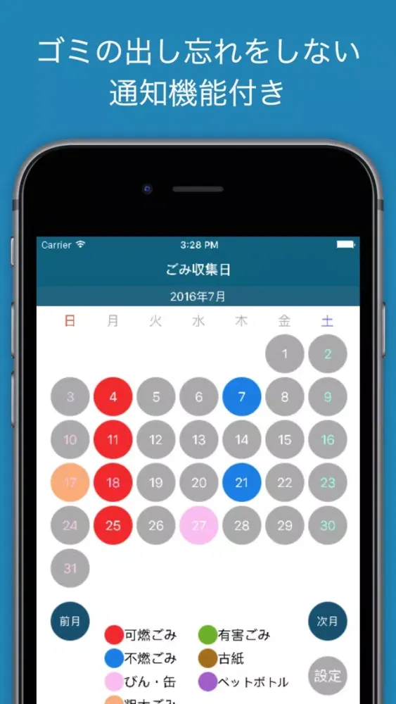 ごみの日通知　無料版 Screenshots