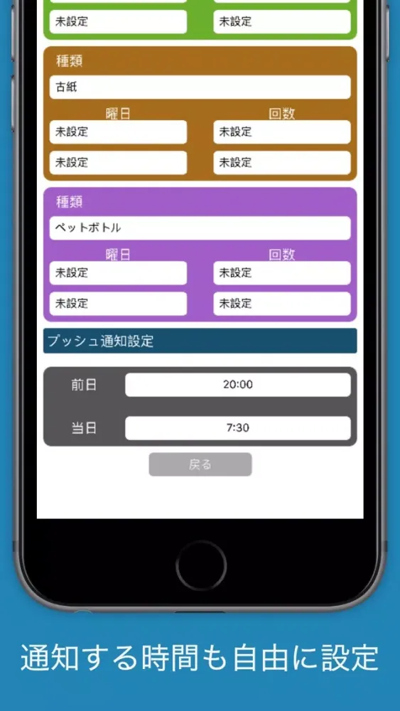 ごみの日通知　無料版 Screenshots