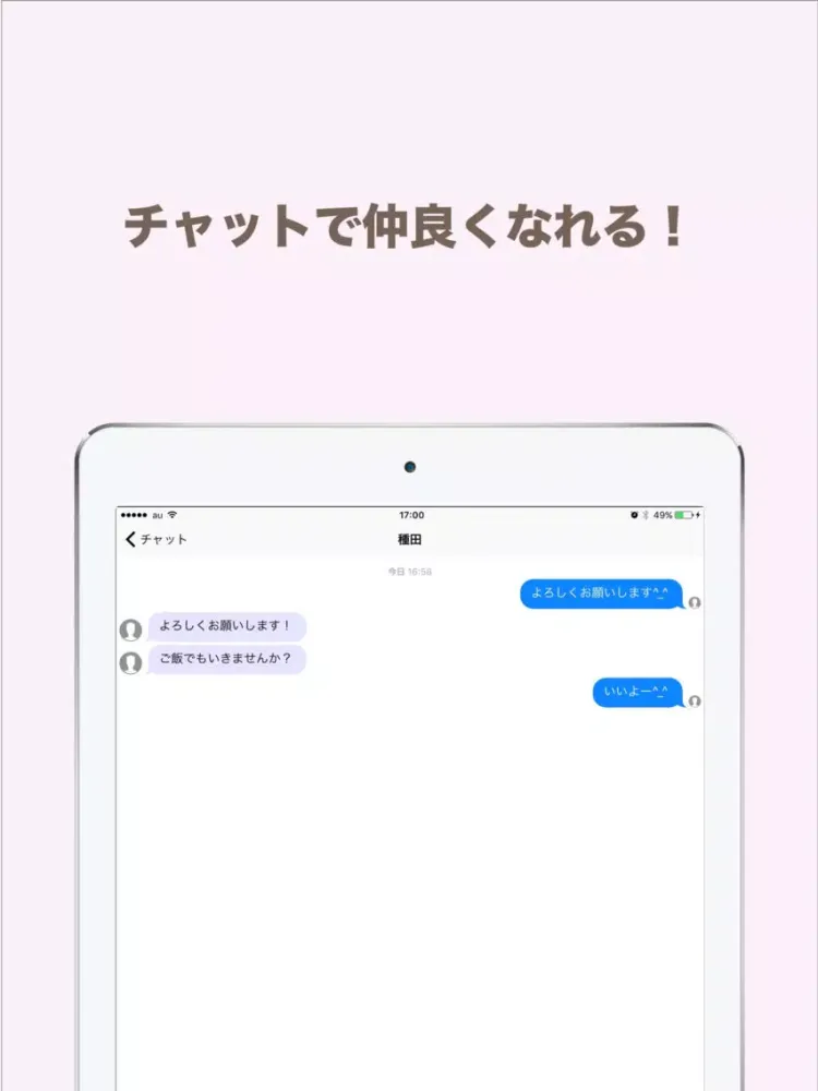 フレンズチャット - FriendsChat - 無料で出会える！友達探し！ iPad 应用截图