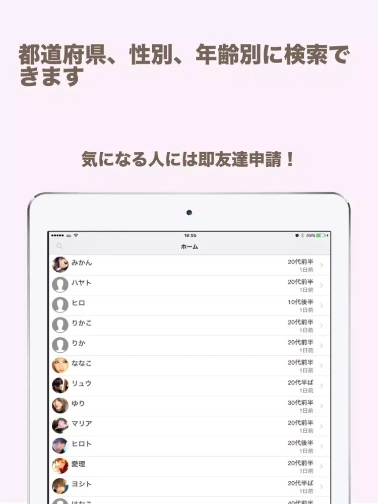 フレンズチャット - FriendsChat - 無料で出会える！友達探し！ iPad 应用截图