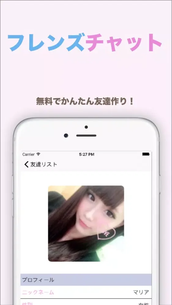 フレンズチャット - FriendsChat - 無料で出会える！友達探し！应用截图