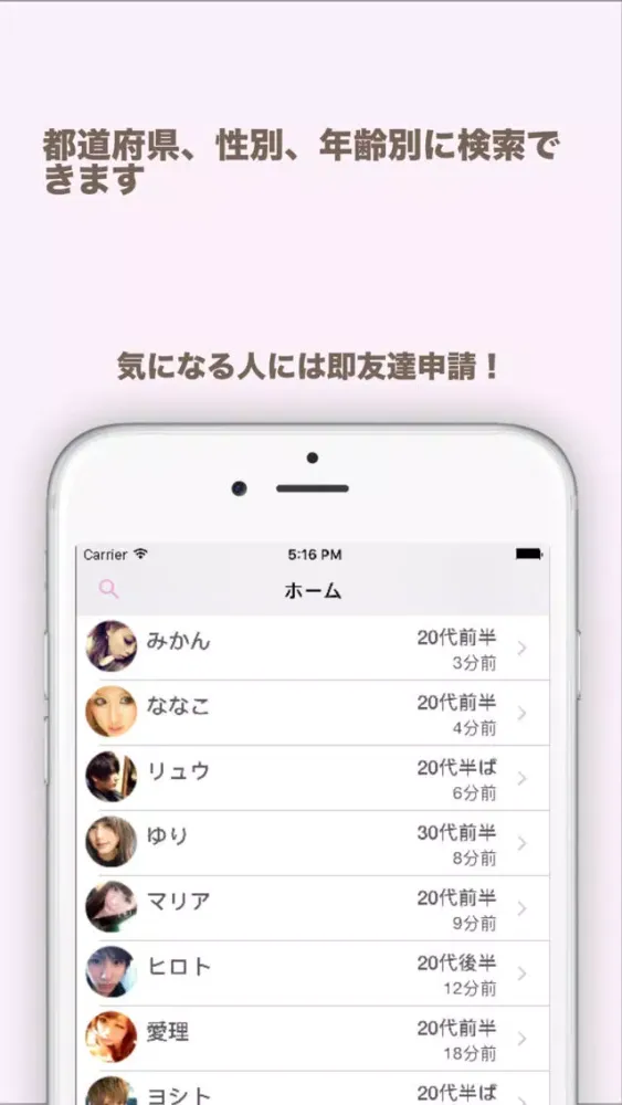 フレンズチャット - FriendsChat - 無料で出会える！友達探し！应用截图
