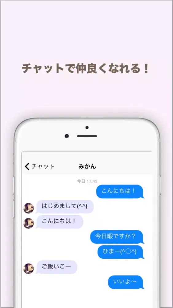 フレンズチャット - FriendsChat - 無料で出会える！友達探し！应用截图