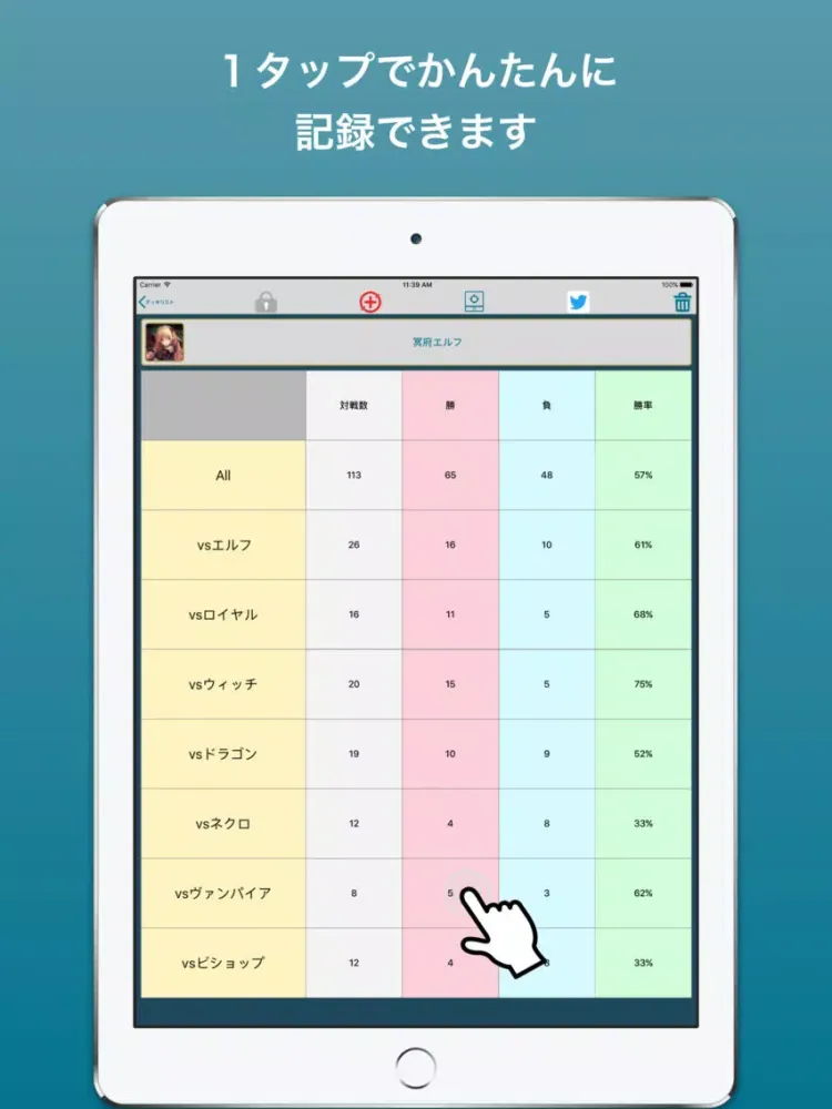シャドバレコード２ - 戦績管理 - for シャドウバース iPad  سکرین شاٹس
