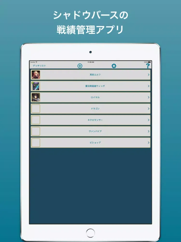シャドバレコード２ - 戦績管理 - for シャドウバース iPad  سکرین شاٹس