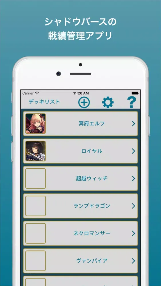 シャドバレコード２ - 戦績管理 - for シャドウバース سکرین شاٹس