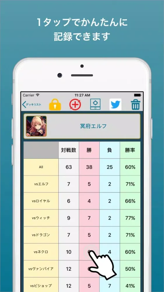 シャドバレコード２ - 戦績管理 - for シャドウバース سکرین شاٹس
