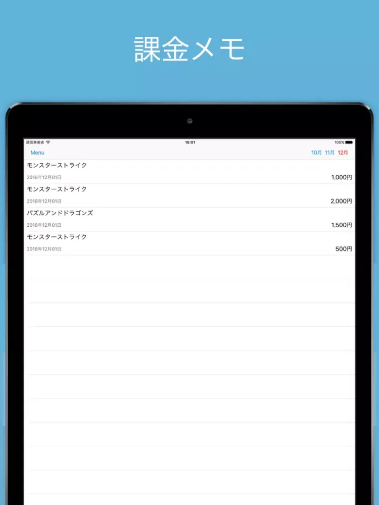 課金メモ iPad  স্ক্রিনশট
