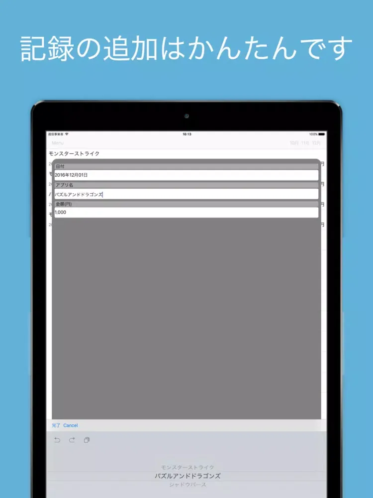 課金メモ iPad  স্ক্রিনশট