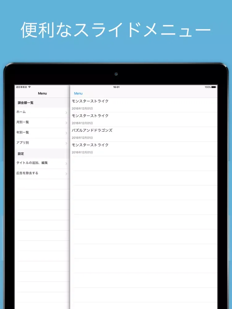 課金メモ iPad  স্ক্রিনশট