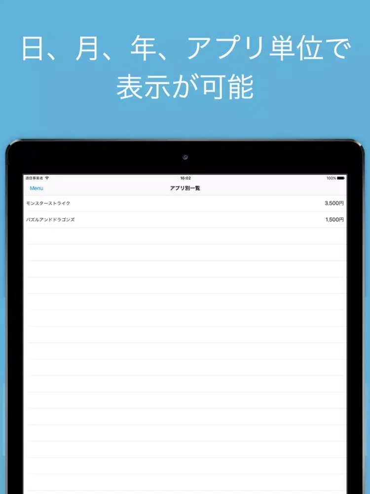 課金メモ iPad  স্ক্রিনশট