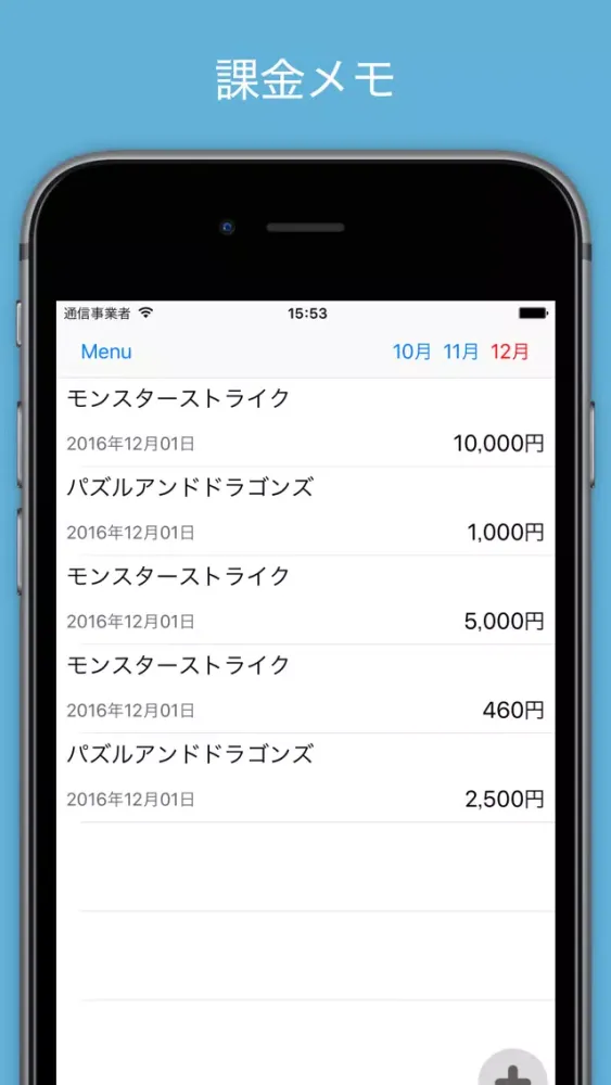 課金メモ স্ক্রিনশট