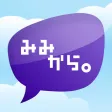 耳年齢アプリ 耳年齢アプリ