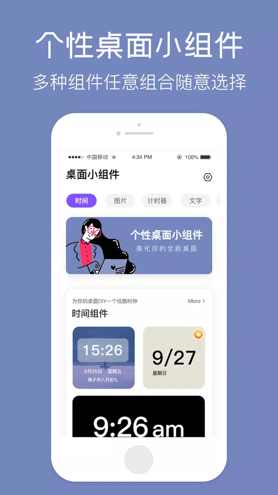 Скриншоты 桌面小组件-超级实用的万能时钟图片小组件