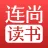 连尚读书