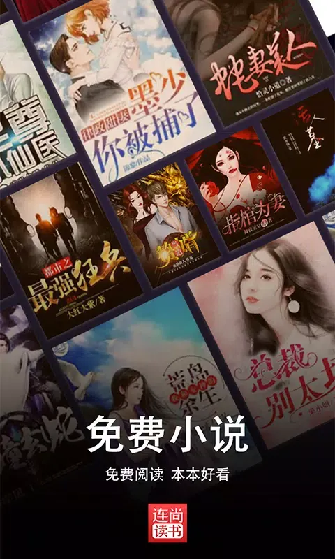 连尚读书极速版应用截图