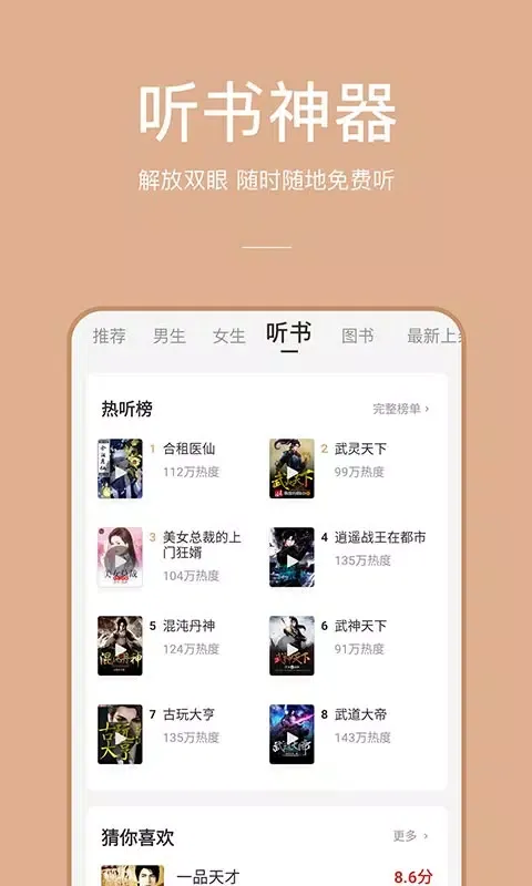 连尚读书极速版应用截图