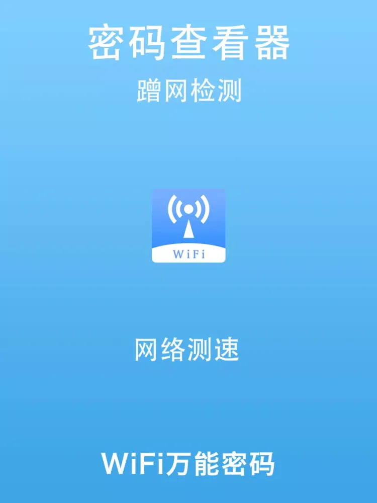 Capturas de pantalla de WiFi万能密码-wi-fi钥匙管家助手 iPad 