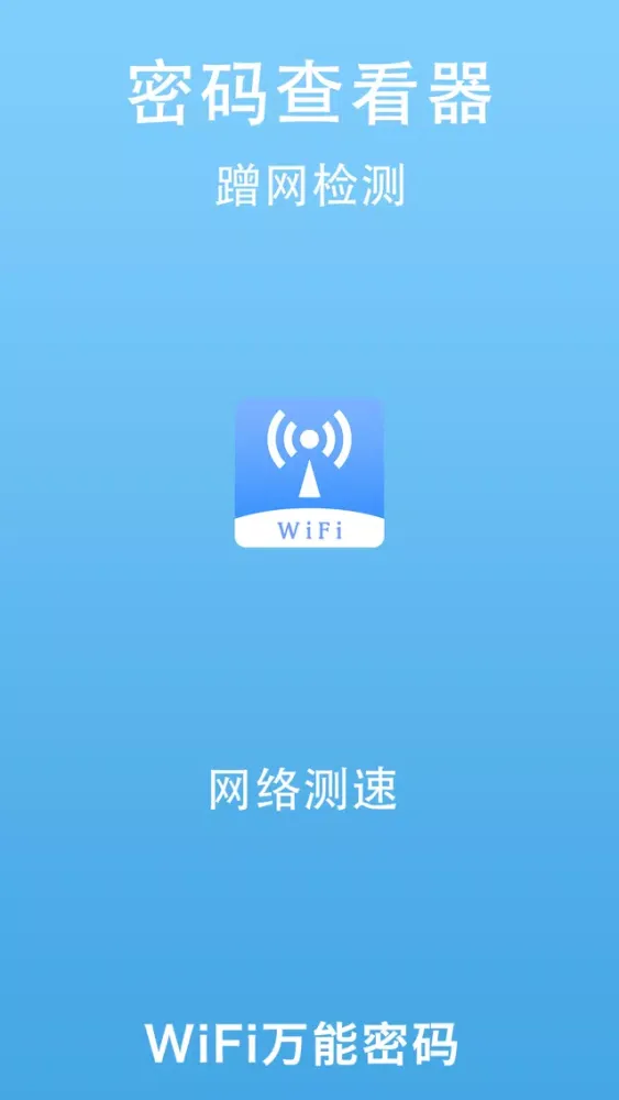 Capturas de pantalla de WiFi万能密码-wi-fi钥匙管家助手