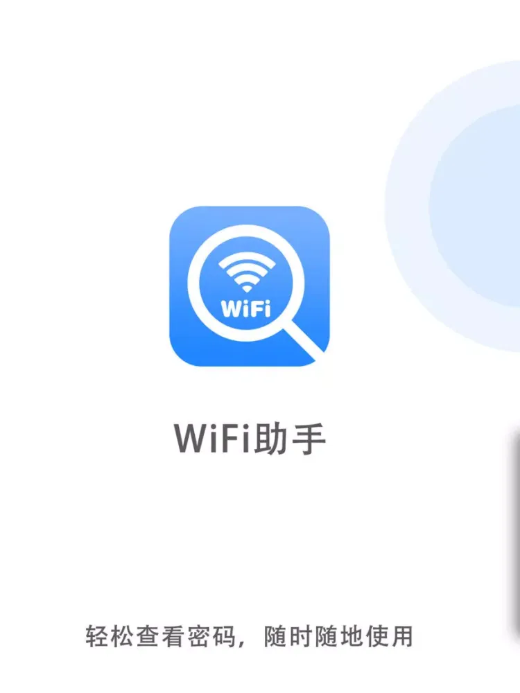 Скриншоты wifi助手-wi-fi万能密码管家 iPad 