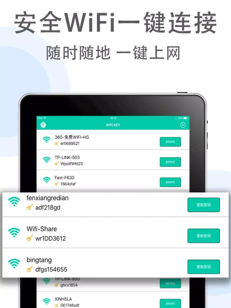 Скриншоты wifi助手-wi-fi万能密码管家 iPad 