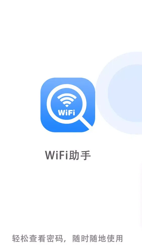Скриншоты wifi助手-wi-fi万能密码管家
