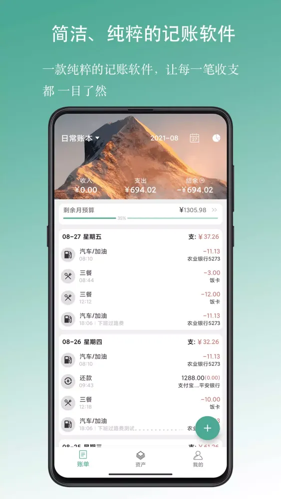 好好记账 Ekran Görüntüleri