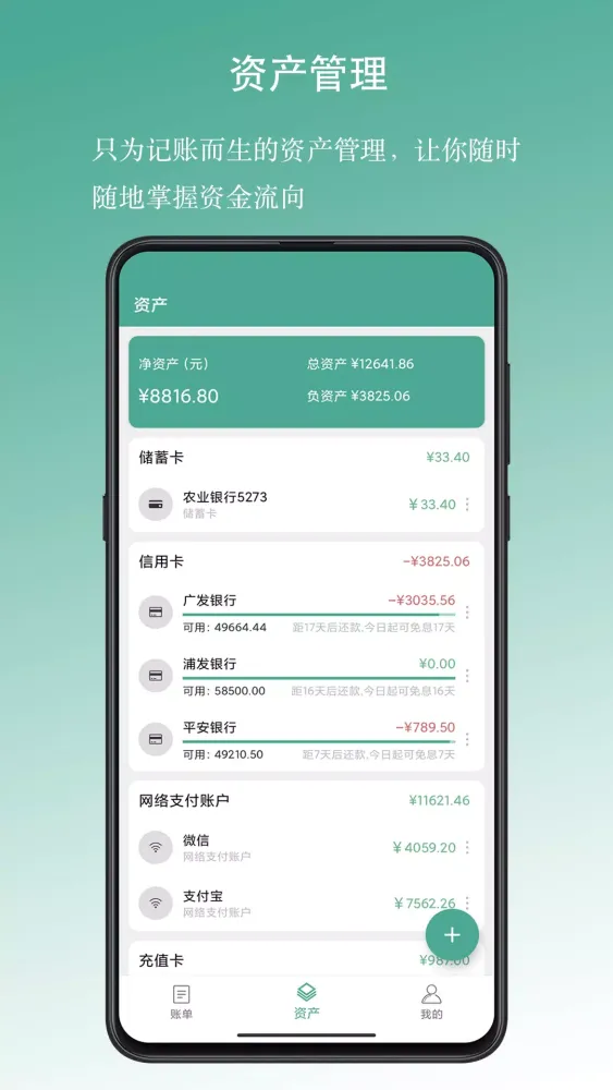 好好记账 Ekran Görüntüleri